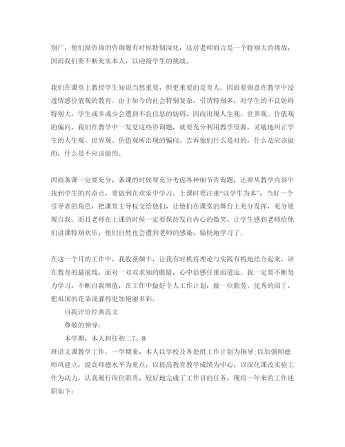 精编五篇初中语文教师自我评价满分参考范文.docx