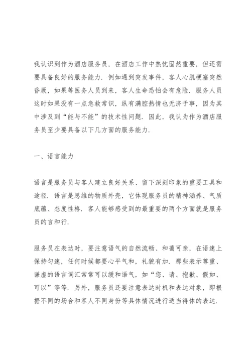 服务行业工作心得汇总范文5篇2020.docx