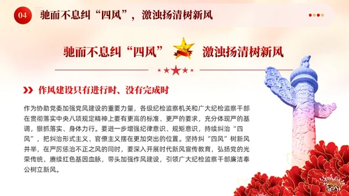 红色廉政建设廉洁奉公树立新风党课课件PPT党建