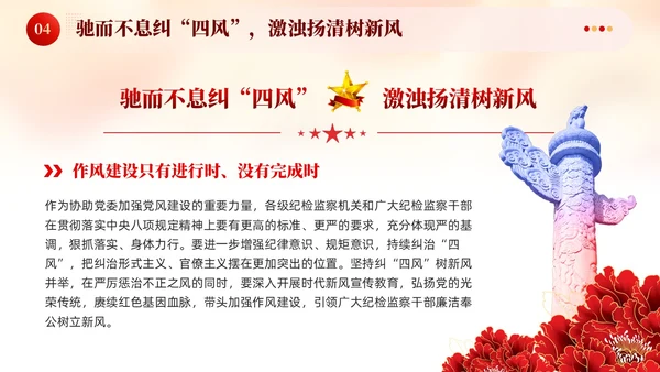 红色廉政建设廉洁奉公树立新风党课课件PPT党建