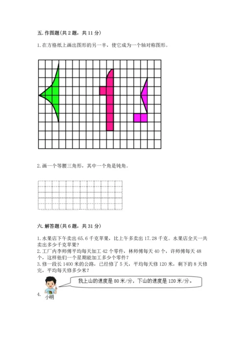 小学四年级下册数学期末测试卷附参考答案【黄金题型】.docx