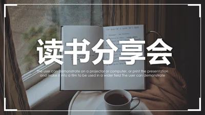 读书分享会好书推荐阅读书香中国PPT模板