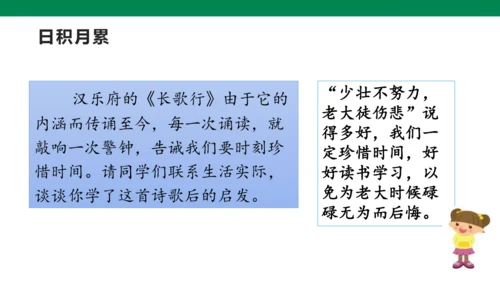 【核心素养】统编版六下第一单元语文园地（课件）