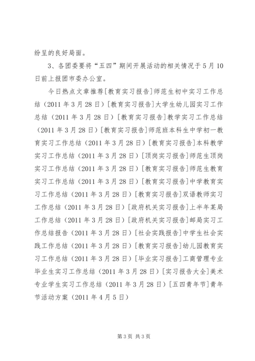 青年节活动方案 (3).docx