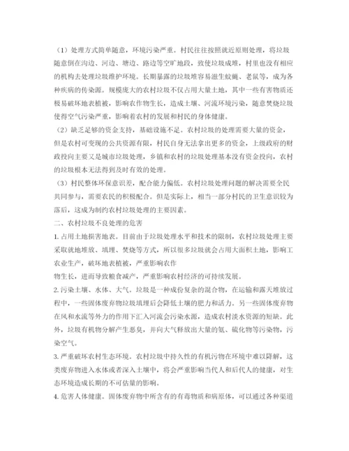 【精编】《安全管理论文》之浅谈推行城乡环卫一体化对农村环境的影响.docx