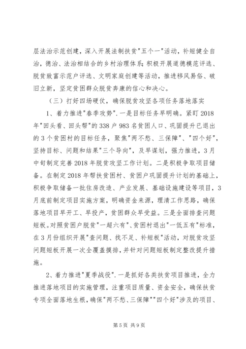 文教局脱贫攻坚工作计划1篇 (3).docx