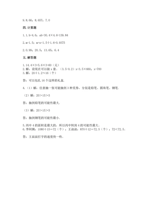 人教版数学五年级上册期末测试卷及答案（新）.docx