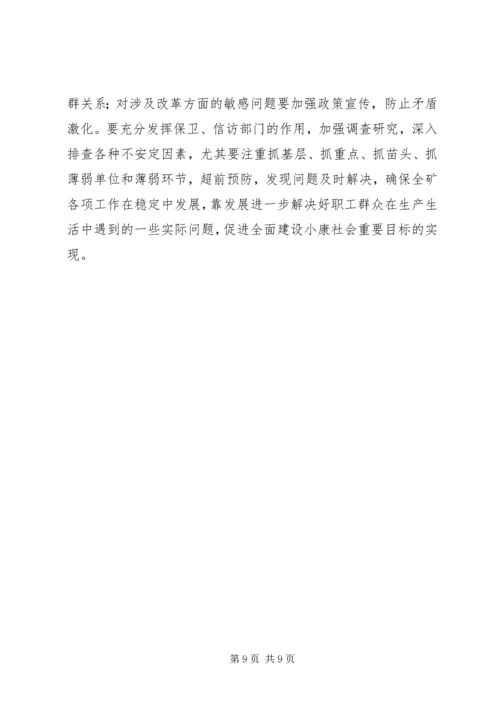 煤矿党委元月份工作总结暨二月份工作计划 (6).docx