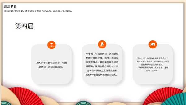 中国品牌日民族品牌通用PPT模板