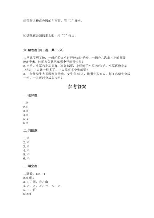 小学数学三年级下册期中测试卷含完整答案（典优）.docx