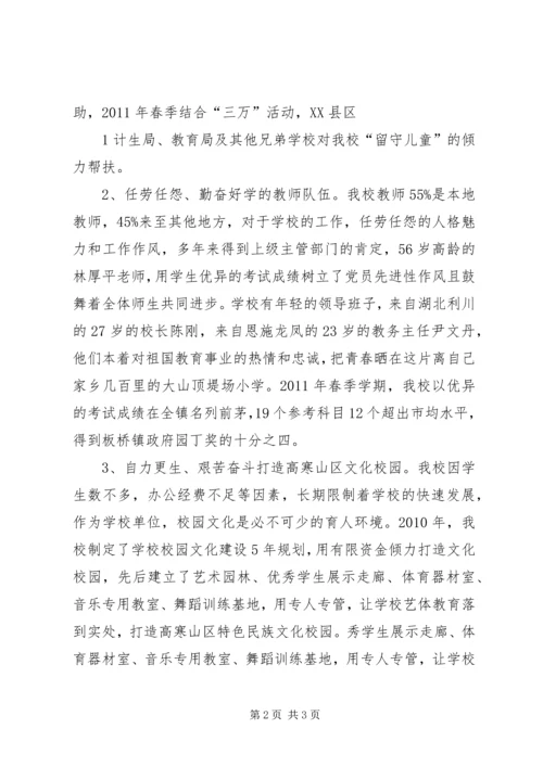 学校创建市级文明单位申请报告(精简版) (3).docx