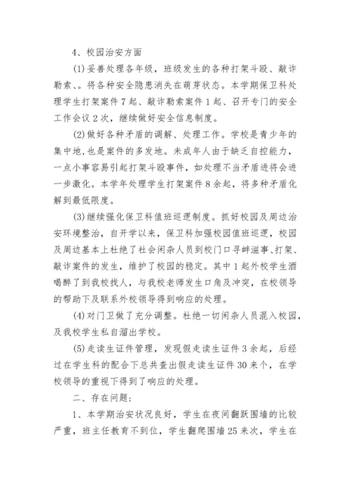 2023年学校年度工作总结范文.docx