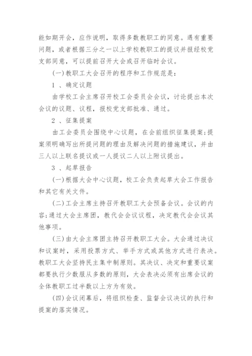 技能培训学校教学管理制度.docx