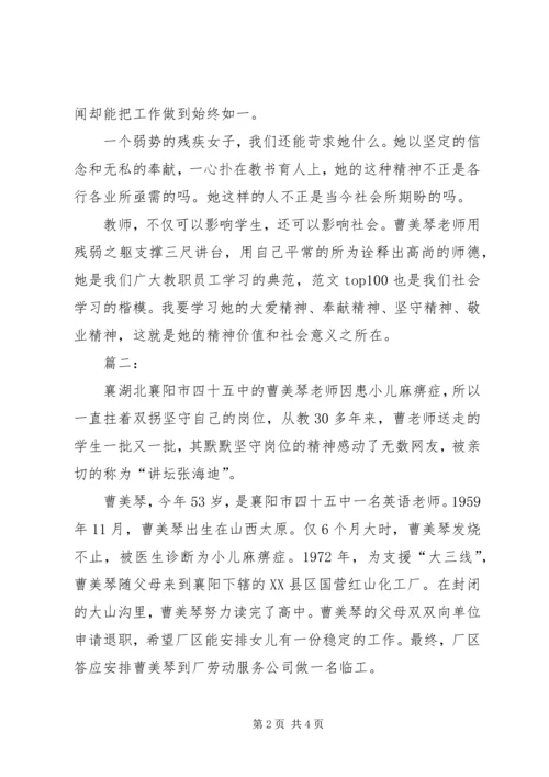 学习曹美琴先进事迹心得体会精选2篇.docx