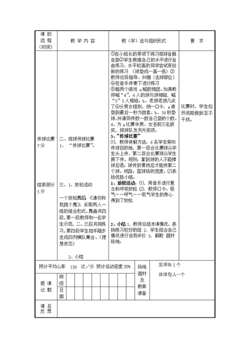 体育排球自垫球教学设计