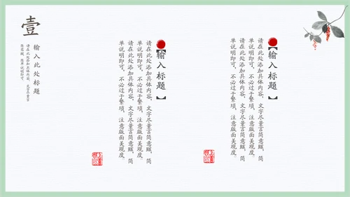 文人雅士水墨石榴通用PPT模板
