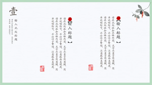 文人雅士水墨石榴通用PPT模板