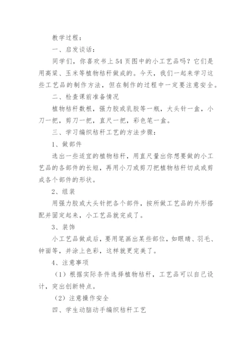 小学四年级上册劳动教案.docx