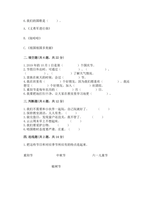 部编版小学二年级上册道德与法治期中测试卷附答案（达标题）.docx