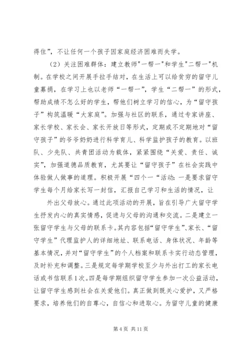 于王庄小学义务教育均衡发展验收汇报材料.docx