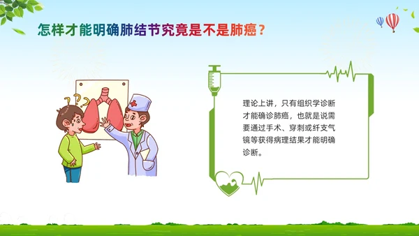 绿色卡通肺结节科普宣教PPT模板宣传PPT动态PPT健康宣教