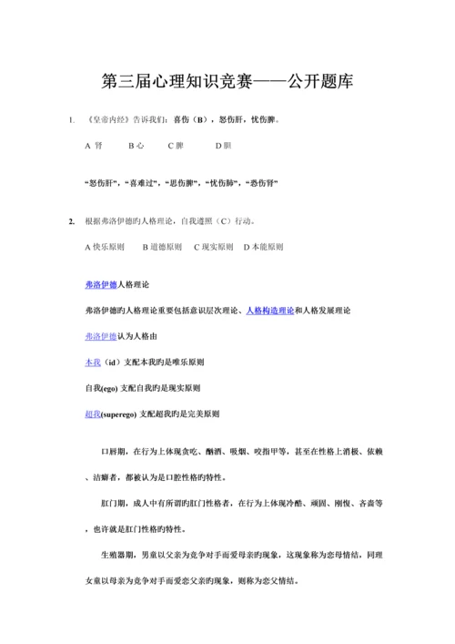 2023年东南大学心理知识竞赛公开题库.docx