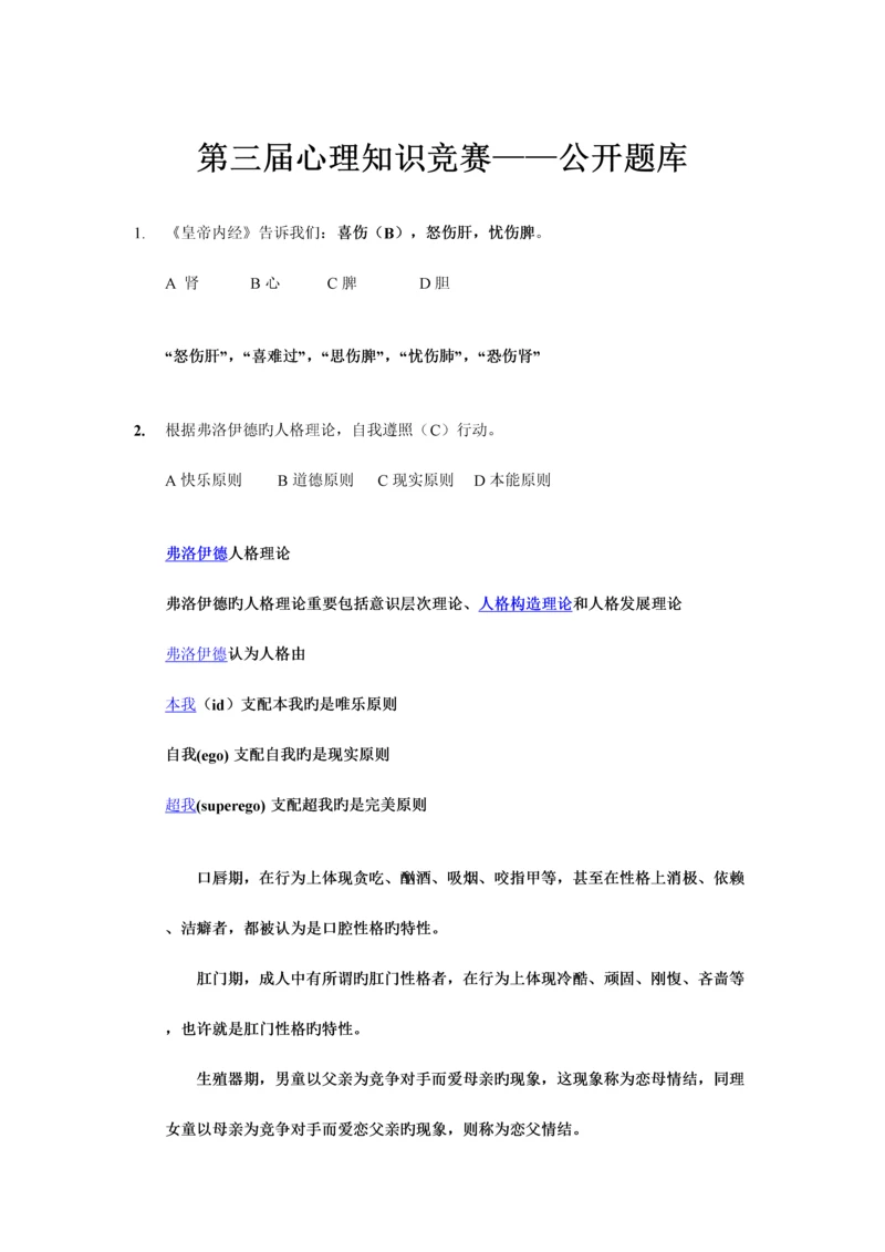 2023年东南大学心理知识竞赛公开题库.docx