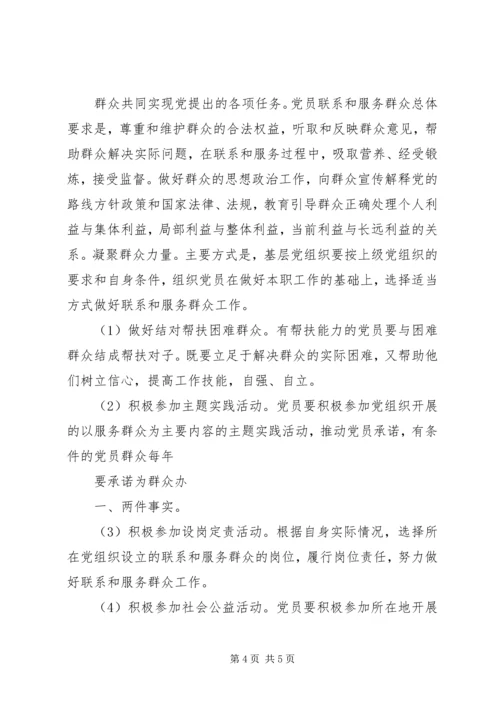 新时期共产党员如何发挥先锋模范作用 (5).docx