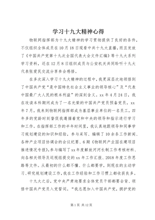 学习十九大精神心得 (7).docx