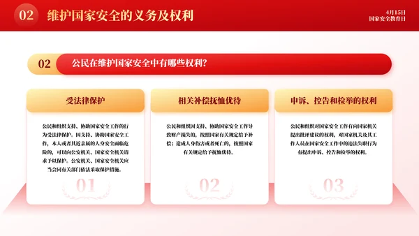 增强国民安全国家安全教育日模板