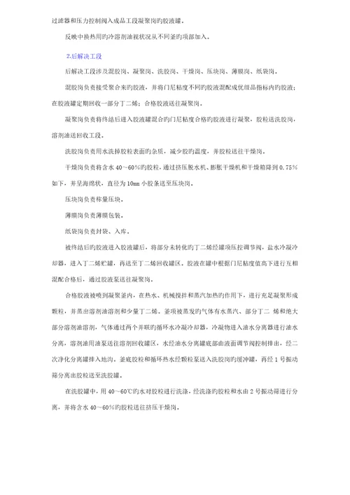 公司橡胶聚合车间的标准工艺设计