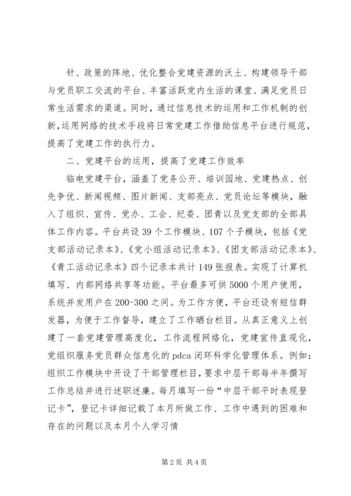 盐城实施基层党组织统一活动日创新项目提升党建工作科学化水平 (3).docx