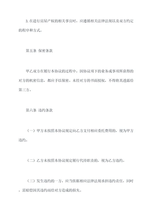 房屋产权代持协议范本