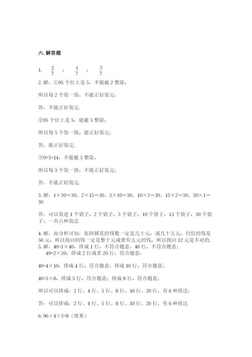 人教版数学五年级下册期末测试卷含答案（新）.docx