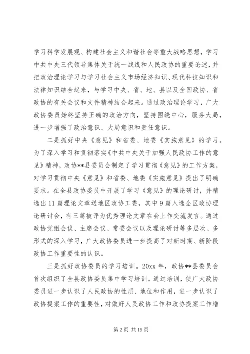 县政协工作报告 (3).docx