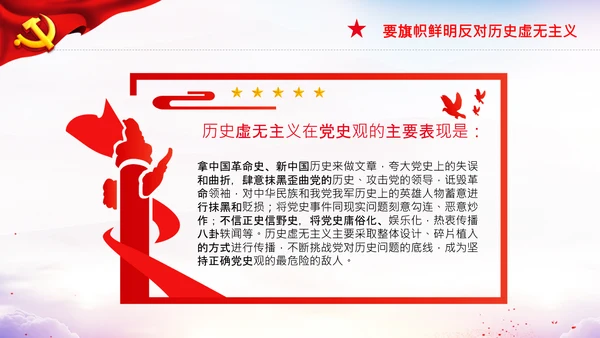 党支部坚持正确的党史观党课PPT课件