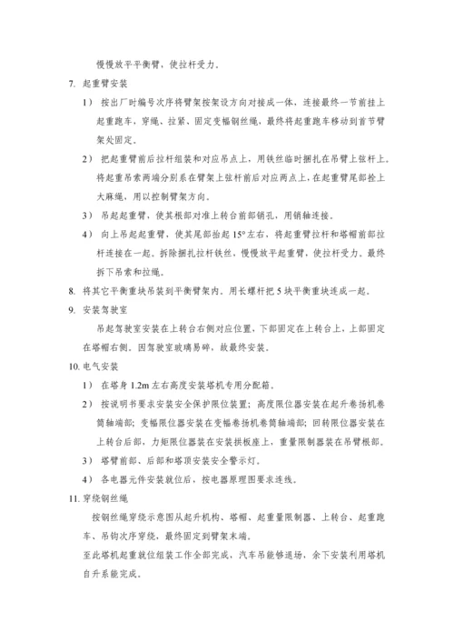 塔吊安装使用安全专业方案.docx