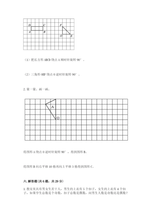 人教版数学五年级下册期末测试卷【考试直接用】.docx