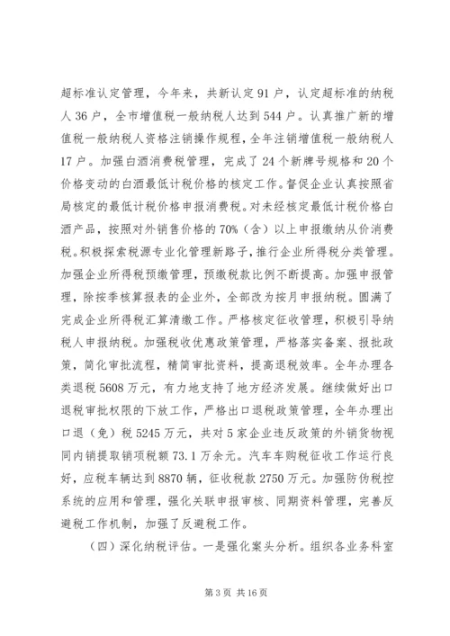 国税局年度工作情况汇报.docx