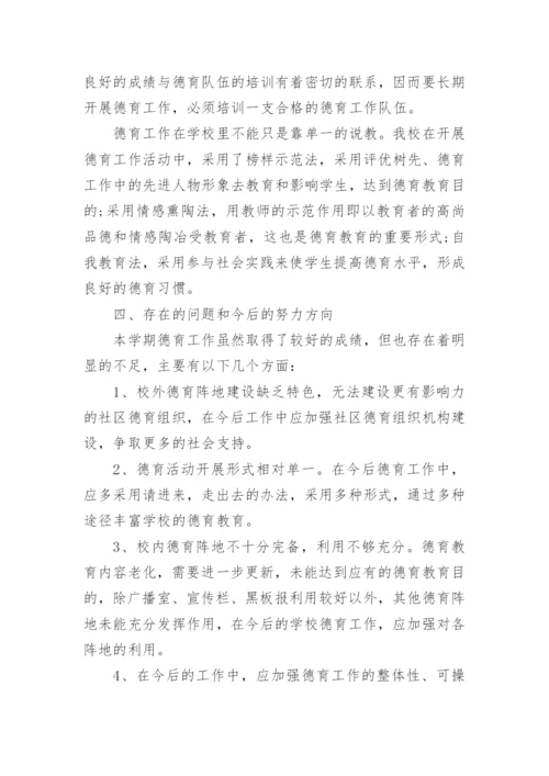 高中教师德育心得体会5篇.docx