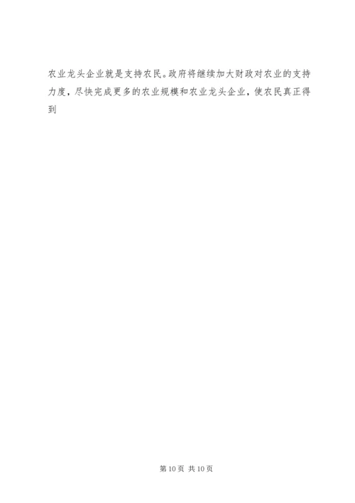 全面提升乡镇农业综合竞争力 (4).docx