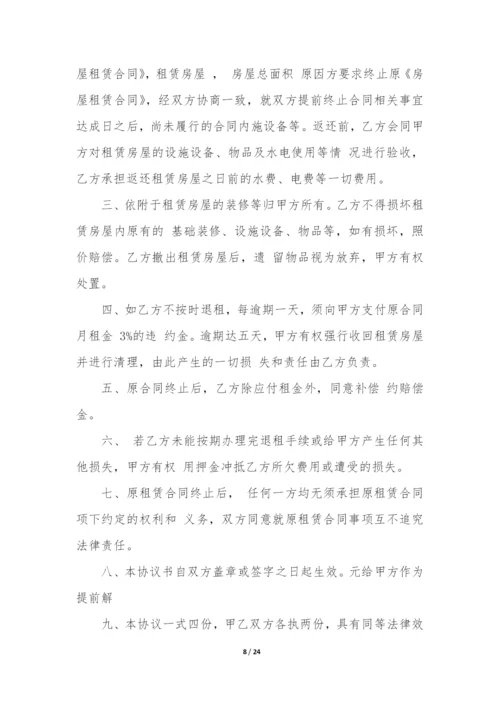 解除租赁合同协议书17篇(租赁解除合同协议书范本).docx