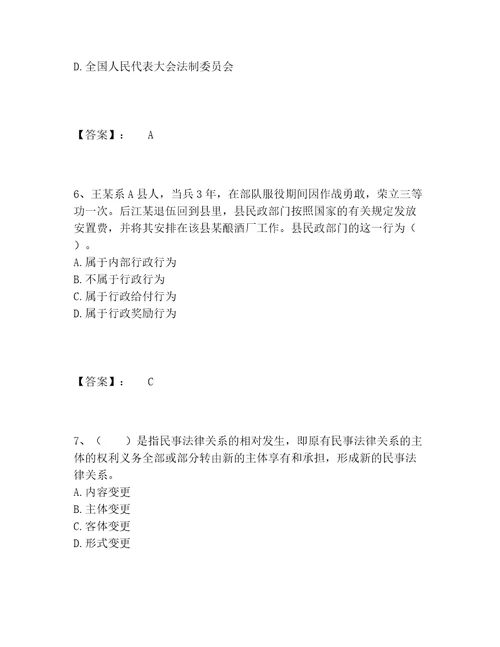 最新土地登记代理人之土地登记相关法律知识题库附参考答案（满分必刷）