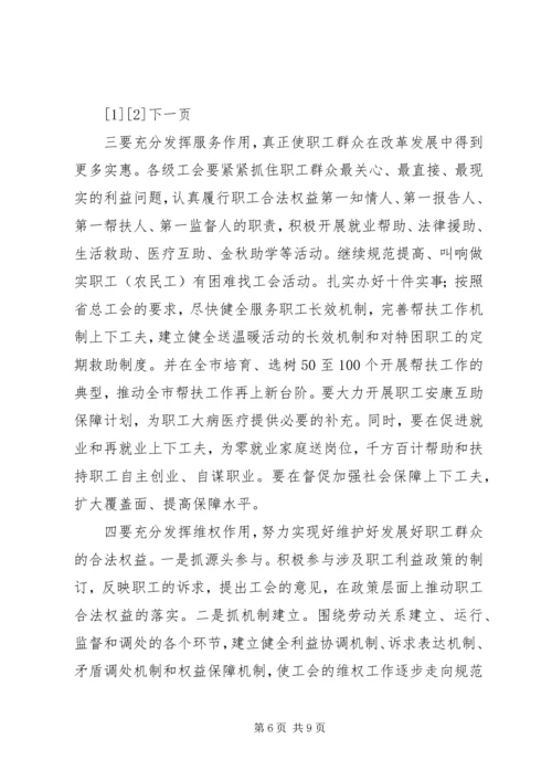 充分发挥工会在社会主义和谐社会建设中的四个作用.docx