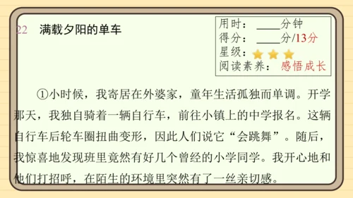 统编版语文五年级上册主题四　生活感悟 阅读与写作指导课件