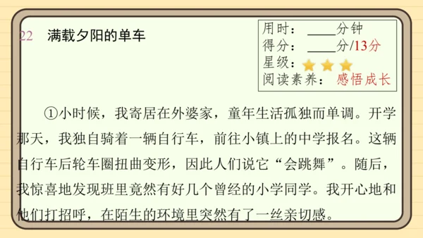 统编版语文五年级上册主题四　生活感悟 阅读与写作指导课件