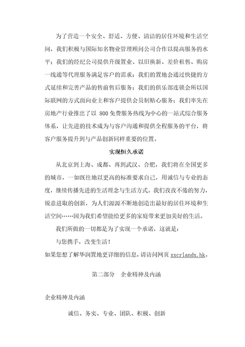 某地产公司职员管理手册