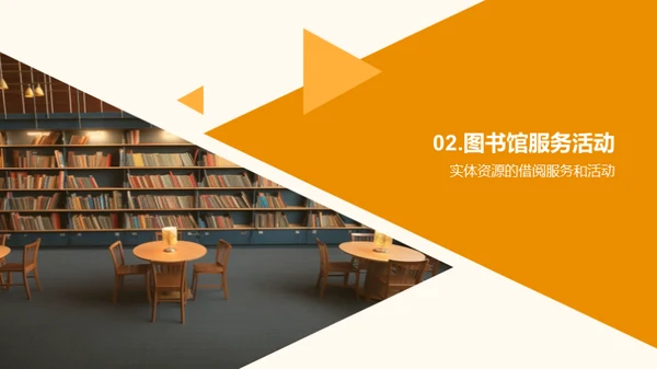 图书馆：知识的灯塔