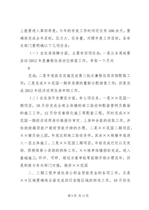 善堂镇贯彻落实县“大干一半天、决战四季度”会议精神 (2).docx