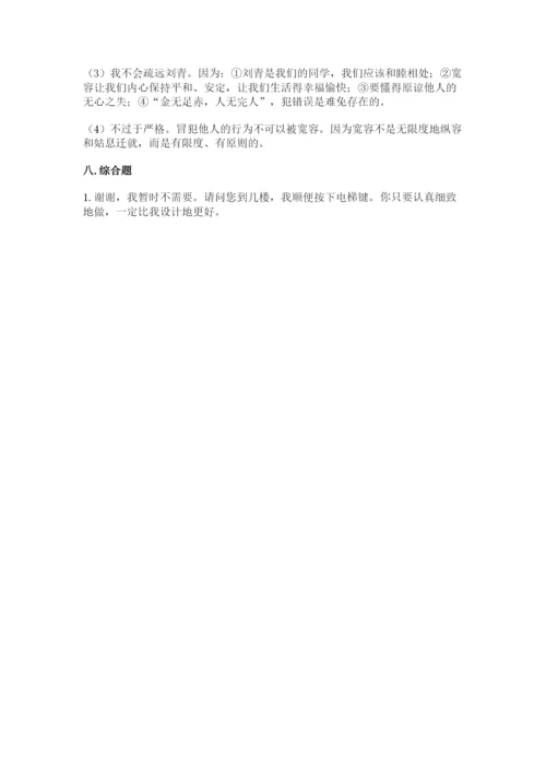 部编版六年级下册道德与法治期末测试卷带答案（黄金题型）.docx